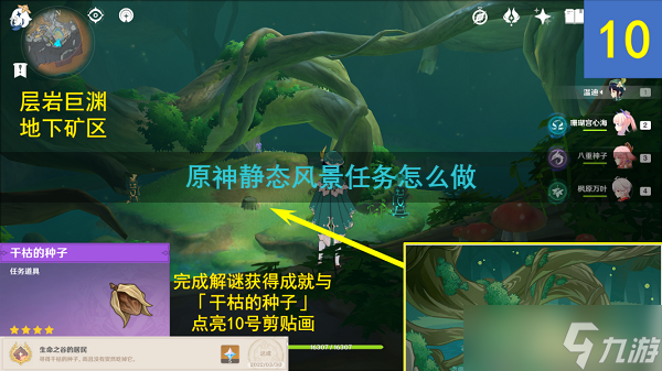 原神静态风景任务怎么做