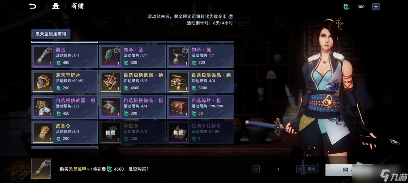 《不良人3》装备与材料获得方法