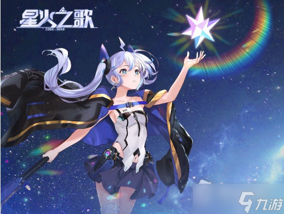 《星火之歌》公測活動介紹