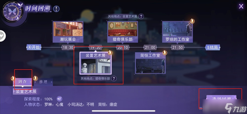 黑猫奇闻社第二章小司汤达全结局攻略