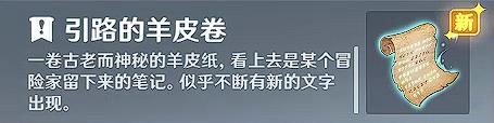 《原神》无名之城的呼唤成就解锁攻略