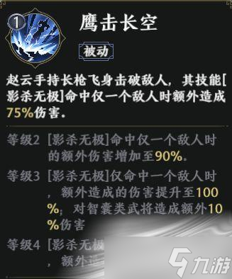 《极无双2》武将赵云玩法介绍