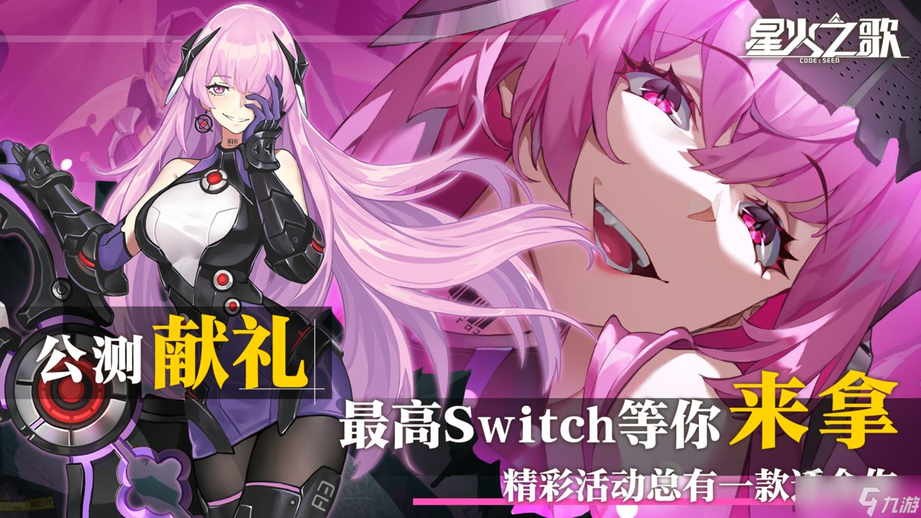 《星火之歌》论坛活动介绍
