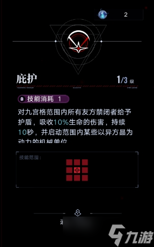 《無期迷途》庇護(hù)作用介紹