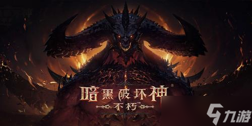 暗黑破坏神不朽模拟暗影会打法流派推荐 暗黑破坏神不朽模拟暗影会玩法介绍