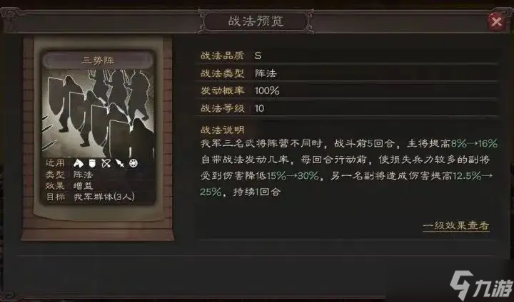 三国志战略版战法需要战法点