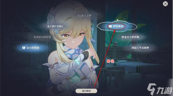 原神空幻回想的花神诞祭攻略