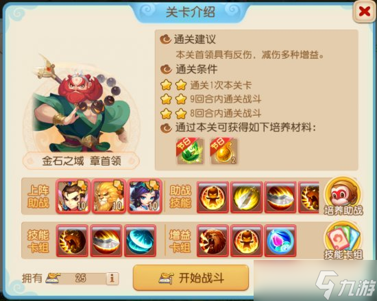 《梦幻西游手游》金石之域怎么过 金石之域全关卡攻略合集