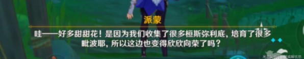 原神予人以花任务完成攻略