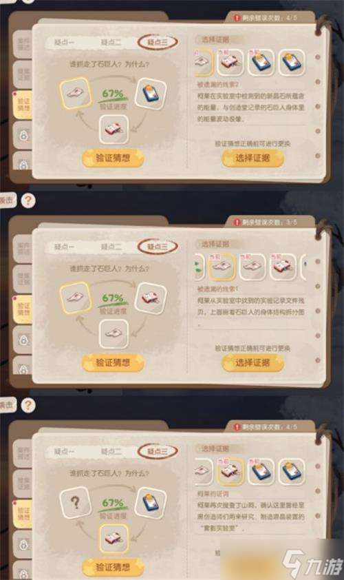 奥比岛石巨人旷工真相攻略详解