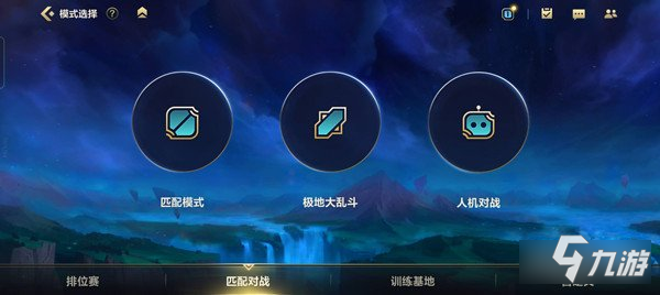 英雄联盟手游有云顶之弈模式吗 都有哪些模式
