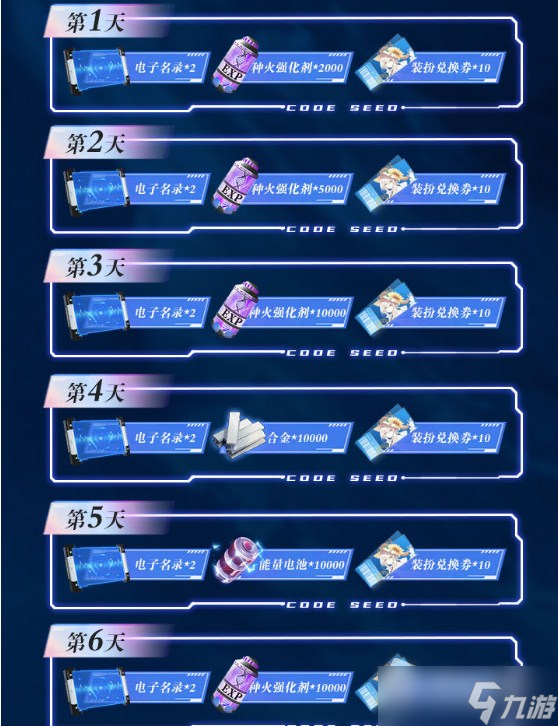 《星火之歌》公测活动介绍