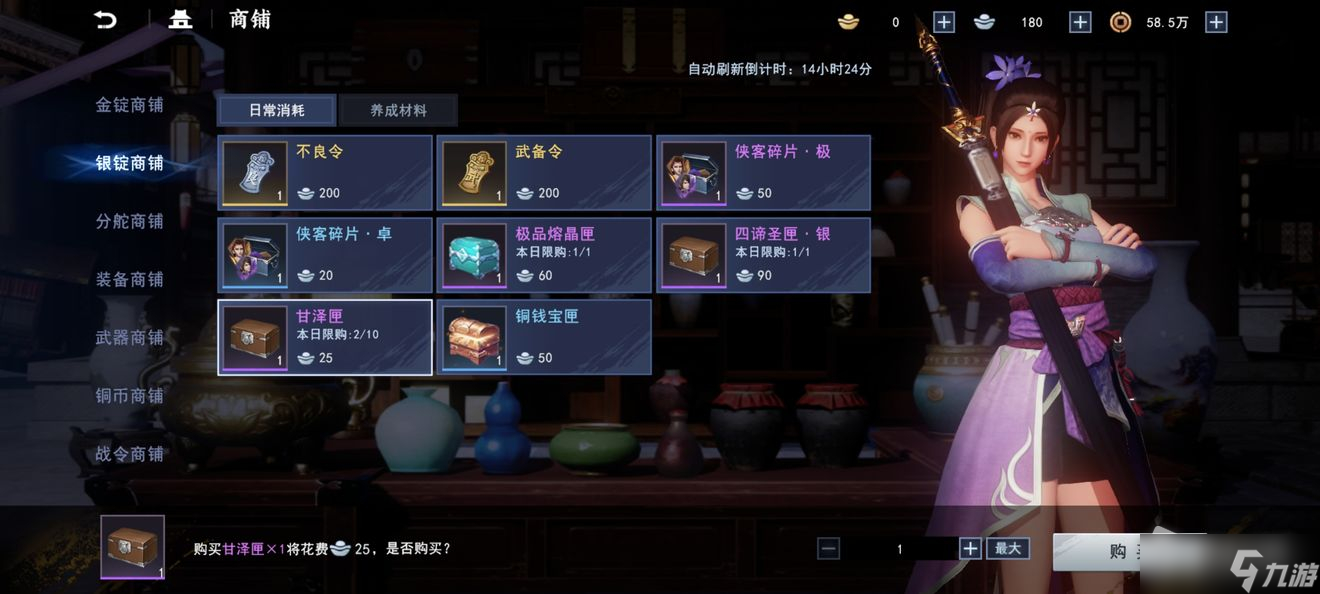 《不良人3》装备与材料获得方法