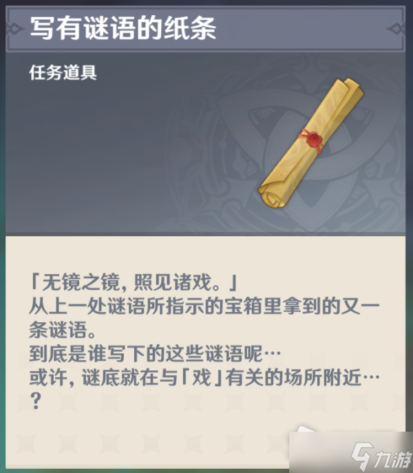 《原神》须弥写有谜语的纸条答案介绍