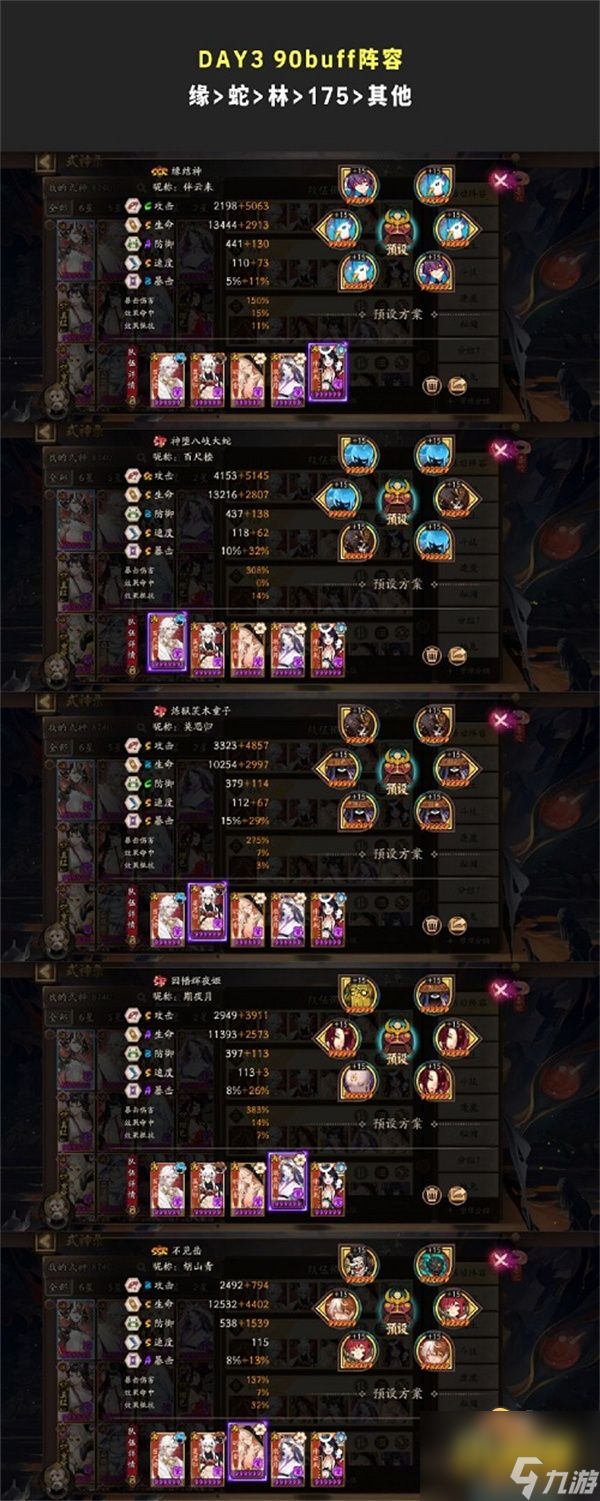 阴阳师系梦之刃阵容怎么搭配-系梦之刃最强阵容搭配攻略