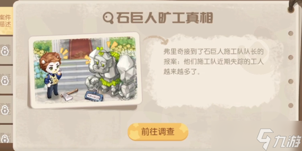 《奥比岛》手游失踪的石巨人在哪里被找到了