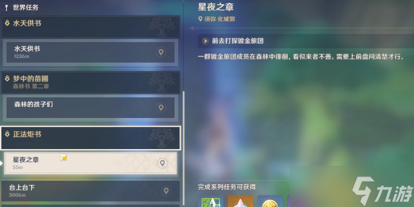 原神星夜之章降下山洞内的水面方法是什么