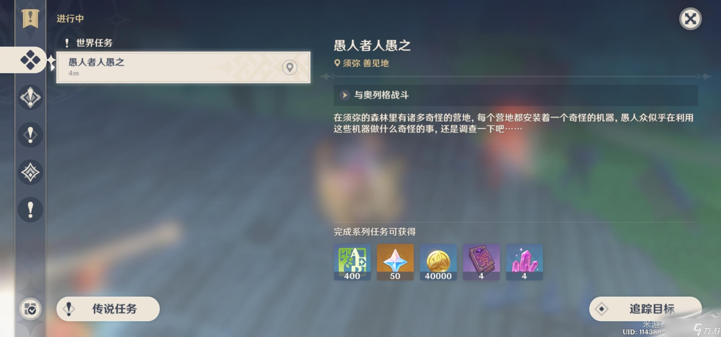 《原神》愚人者人愚之任务触发方法