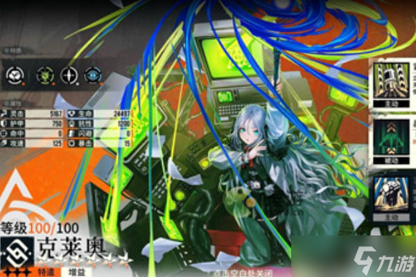 雾境序列克莱奥怎么样？克莱奥强度高吗？