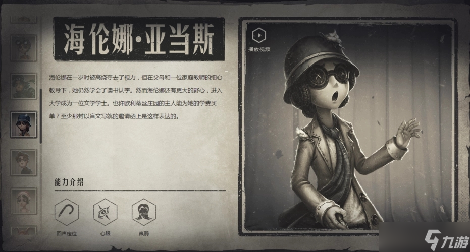 第五人格盲女天赋最强