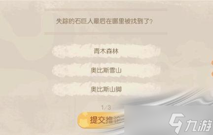 《奥比岛梦想国度》暗夜袭击第七章回答结论怎么选