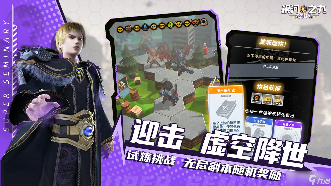 《银河之力：天刃计划》副本玩法介绍