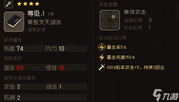 大江湖之苍龙与白鸟南岳支天剑法属性怎么样