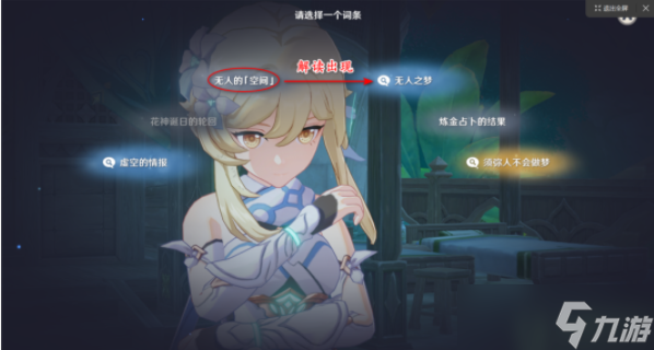 原神空幻回响的花神诞祭攻略