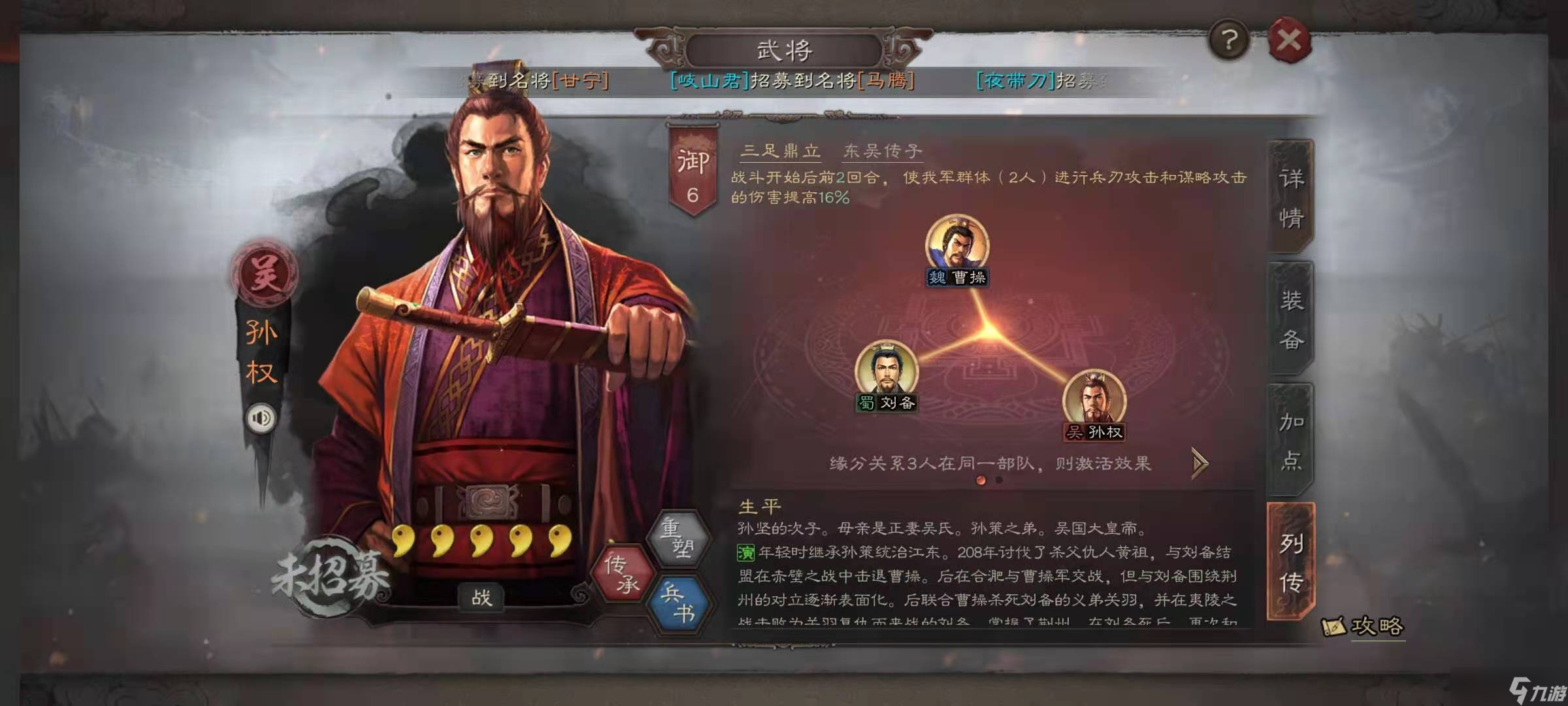 三国志战略版三主公阵容怎么玩
