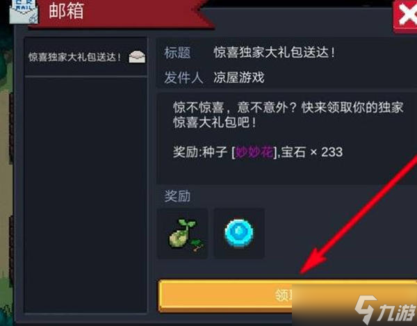 《元气骑士》邮箱位置分享及注意事项