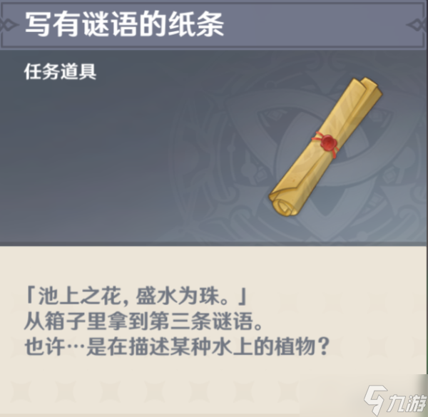 《原神》须弥谜语解谜攻略大全