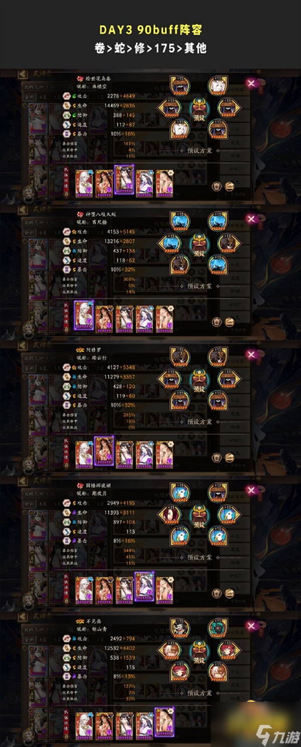 阴阳师系梦之刃阵容怎么搭配-系梦之刃最强阵容搭配攻略