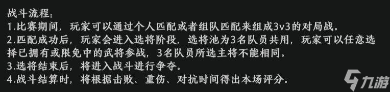 《极无双2》三军争霸玩法介绍