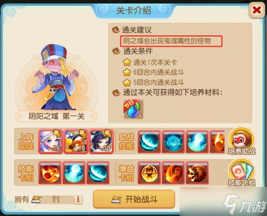 《夢(mèng)幻西游手游》陰陽(yáng)之域怎么通關(guān) 陰陽(yáng)之域攻略合集
