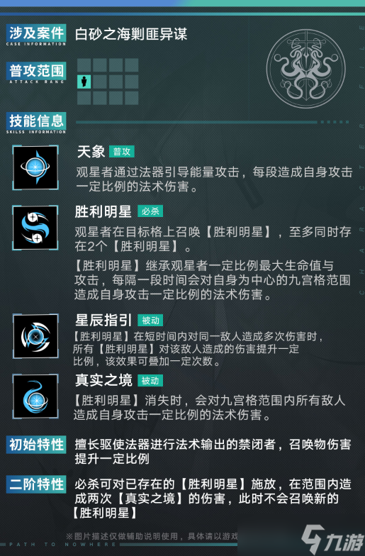 《無期迷途》觀星者怎么樣