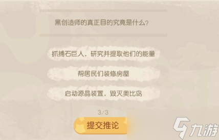 奥比岛石巨人旷工真相攻略