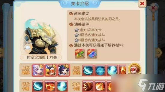 《<a id='link_pop' class='keyword-tag' href='https://www.9game.cn/menghuanxiyou/'>梦幻西游手游</a>》时空之域第十六关怎么通关 时空之域第十六关攻略