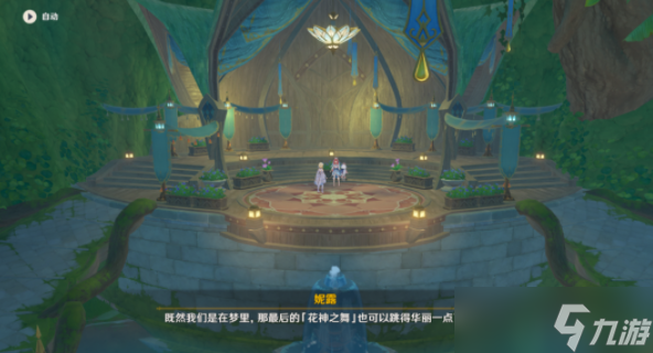 原神终将结束的花神诞祭攻略