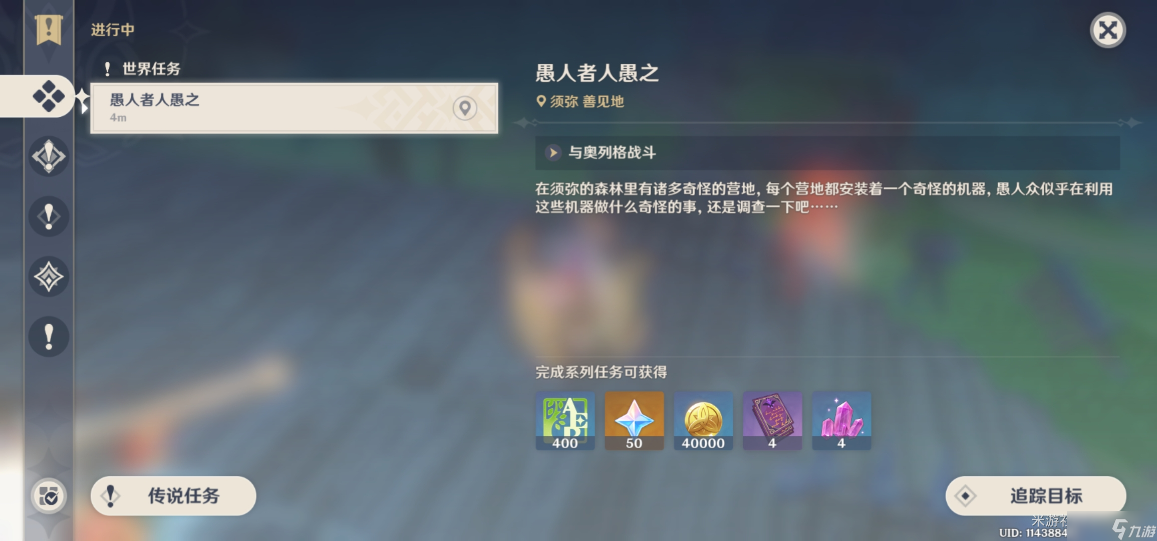 《原神》愚人者人愚之任务攻略