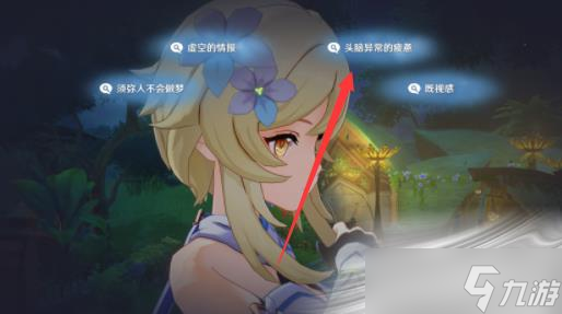 《原神》与神秘少女对话任务流程攻略