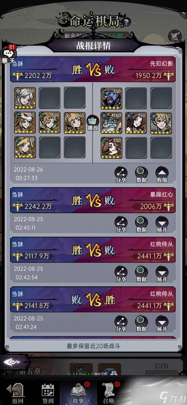 《魔镜物语》命运棋局第三章通关攻略