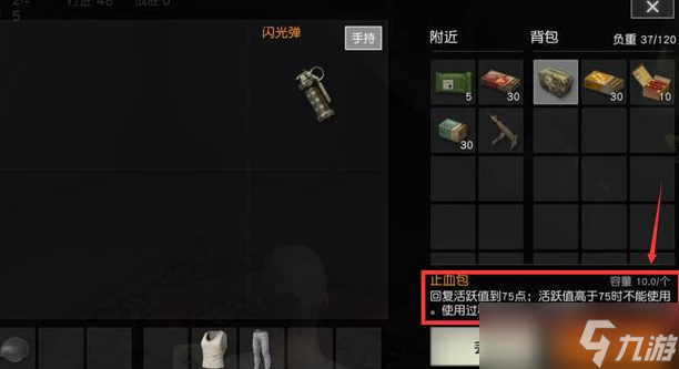 荒野行动玩家背包应该储备什么样的物资