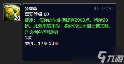 魔兽世界梦魇草怎么获得