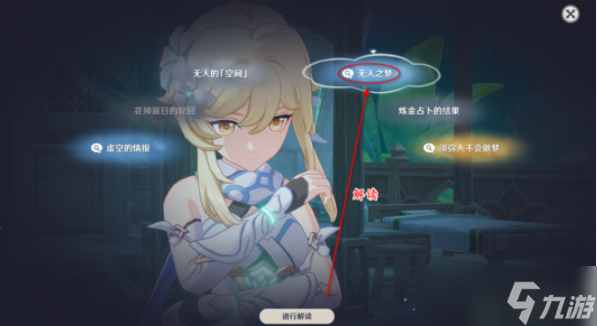原神空幻回响的花神诞祭攻略