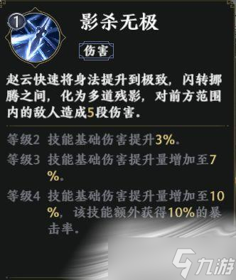 《极无双2》武将赵云玩法介绍
