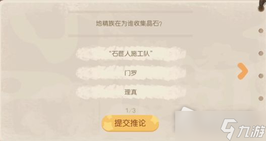 《奥比岛手游》被迷惑的地精通关方法