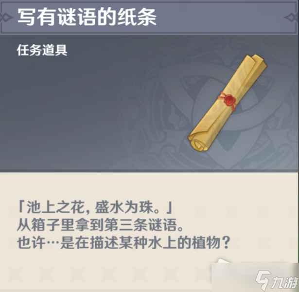《原神》须弥写有谜语的纸条答案介绍