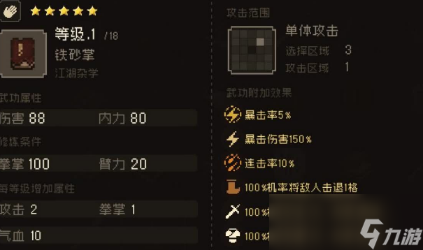 大江湖之苍龙与白鸟铁砂掌属性怎么样