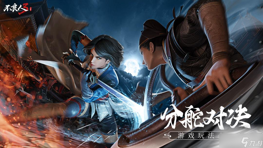 《不良人3》分舵对决介绍