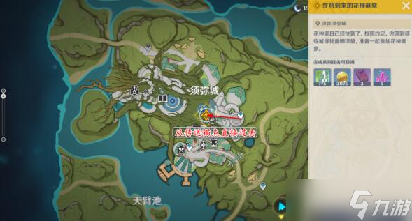 原神终将到来的花神诞祭攻略